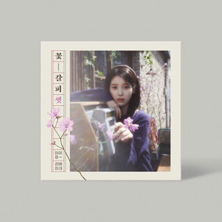 아이유 - 리메이크 EP앨범 꽃갈피 셋