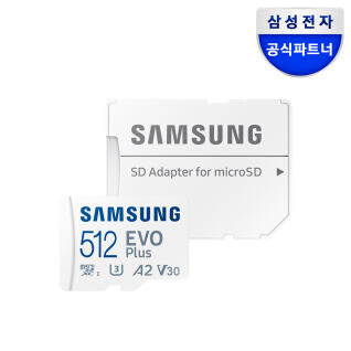 삼성전자 마이크로SD EVO PLUS 512GB MB-MC512SA/KR
