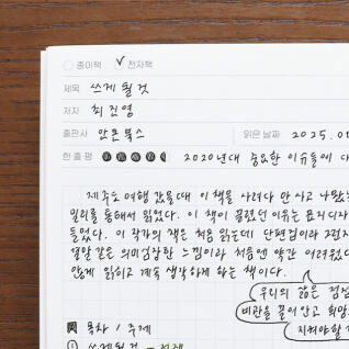 [비온뒤] Paper grove 독서 노트