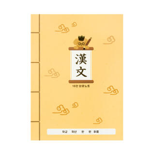 강아지 한문노트 10칸 