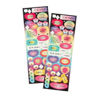 씰스티커 주접 널좋아해