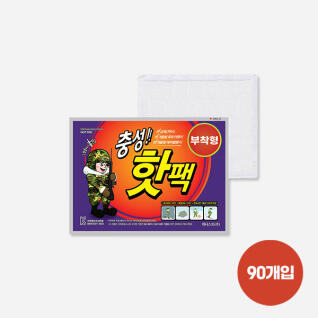 프리미엄 국내산 최강 따뜻함 핫팩 부착형 90개
