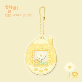 [나만의 다마고치] 행복한 햅삐 아크릴 키링