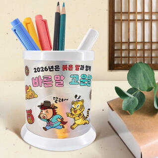 바른말 고운말 한글 DIY 연필꽂이 꾸미기