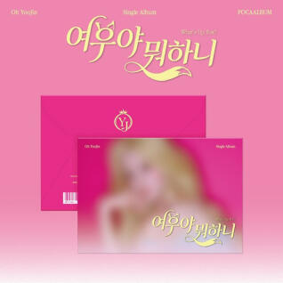 오유진 싱글 앨범 [여우야 뭐하니] 포카앨범