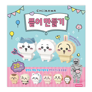 먼작귀 뜯어만들기
