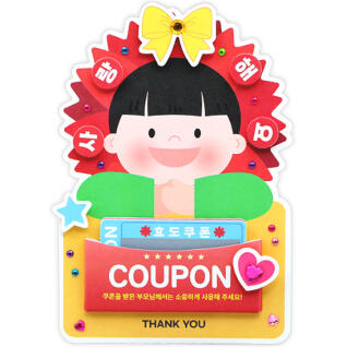 어버이날 스크래치 효도쿠폰(4인용)