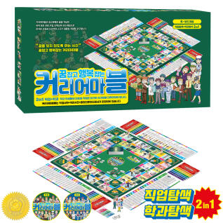 커리어마블 진로교육 보드게임