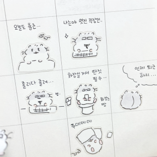 어쩌다 햄인턴의 하루 투명 스티커