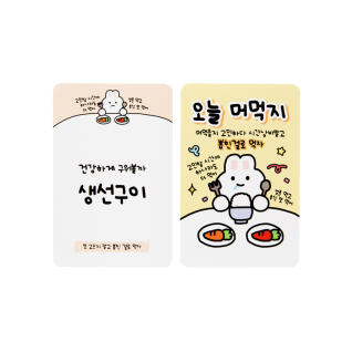 오늘 뭐먹지? 점저메추 카드게임
