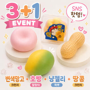 [3+1] SNS 말랑이 변색망고 땅콩 크런치 호빵 냥 왁뿌