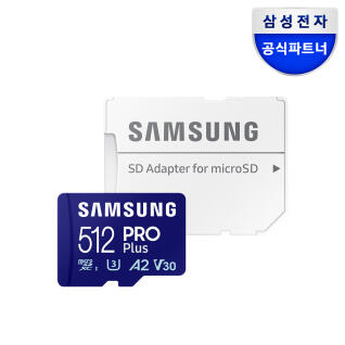 삼성전자 마이크로SD PRO PLUS 512GB MB-MD512SA/KR