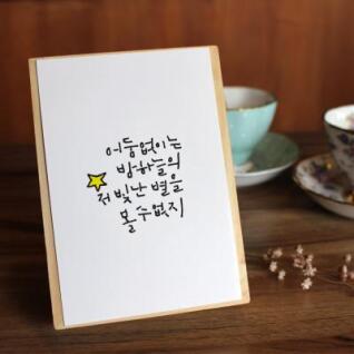 캘리그라피 엽서 크라프트 봉투 응원 8종