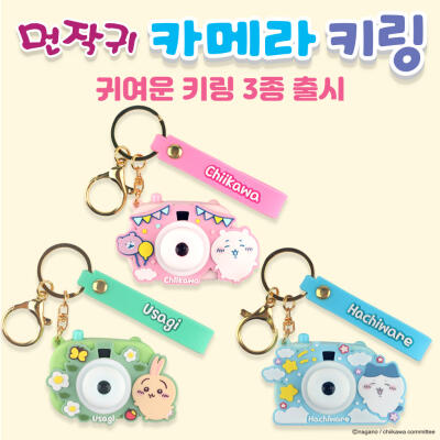 [치이카와] 치이카와 먼작귀 카메라 키링 (랜덤발송)