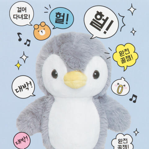 말하는 펭귄 인형 