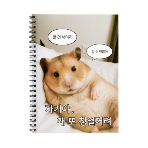 자기야햄스터 노트 