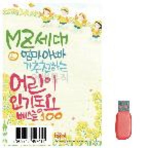 아트박스/오너클랜 MZ세대엄마아빠가 추 천하는 어린이인기동요 (WC6D2B9)