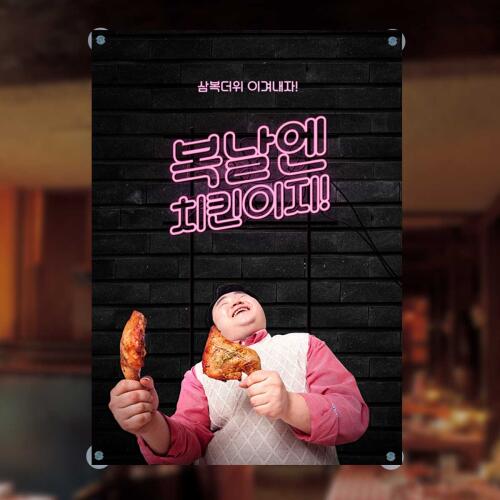 아트박스/마이월플레이즈 음식점현수막 삼복더위 복날엔 치킨이지