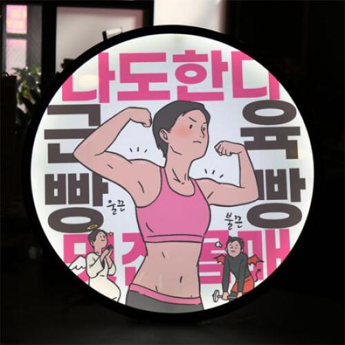 꾸밈 아트박스/꾸밈 nr519-LED액자45R_새해결심다이어트