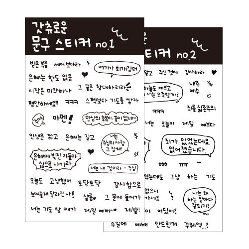 [(주)리버트리]갓츄로운 문구 스티커 2종