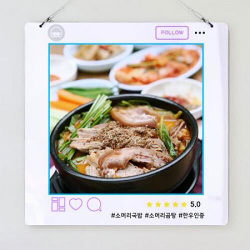 꾸밈 아트박스/꾸밈 nu522-행잉액자_소머리국밥(사각중형)