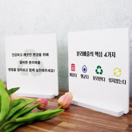 꾸밈 아트박스/꾸밈 ad268-스탠드액자2P_올바른분리배출