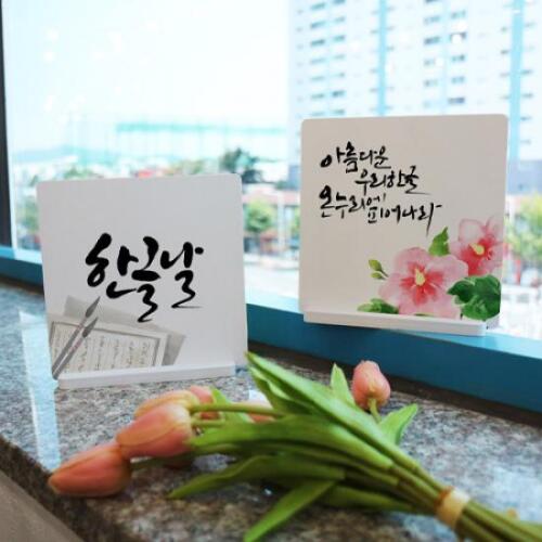 아트박스/꾸밈 dc814-스탠드액자2P_아름다운한글피어나리