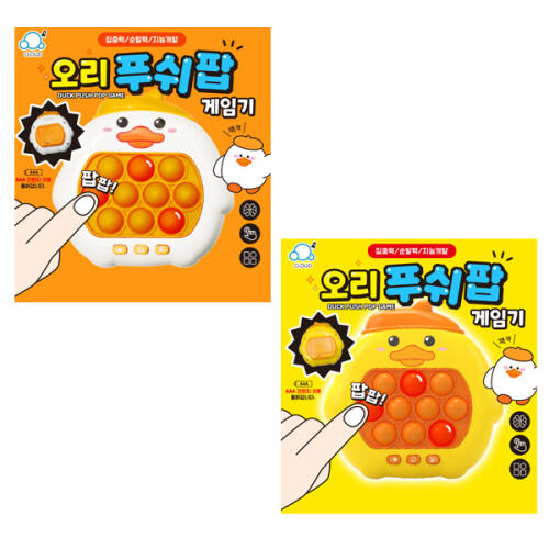 클라우드 아트박스/엠에스코퍼레이션 재미있는 미니 게임기 오리 푸쉬팝 팝잇