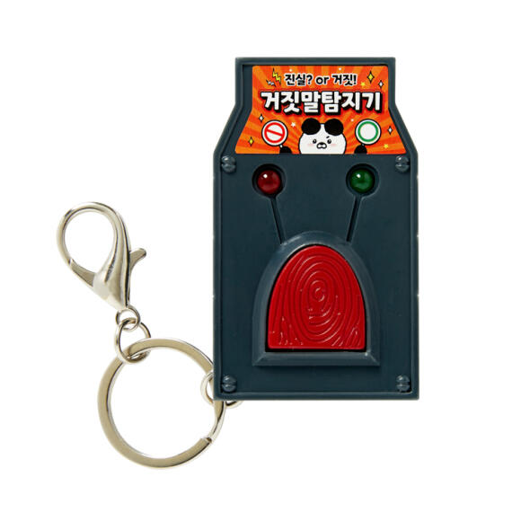 미니 거짓말탐지기 키링 