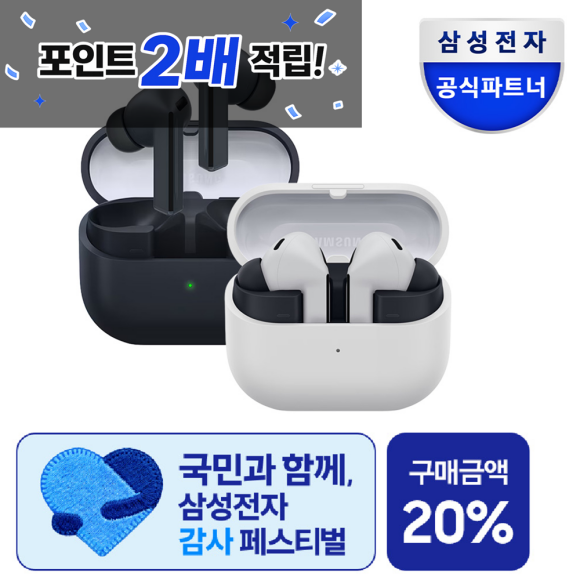 [포인트2배+충전기+케이스+상품권 증정] 갤럭시버즈3FE 이어폰 SM-R420N