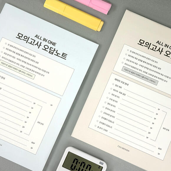 올인원 모의고사 오답노트