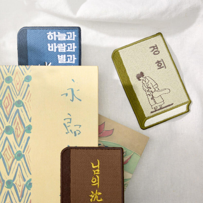 자수 북마크 한국문학 10종 세트