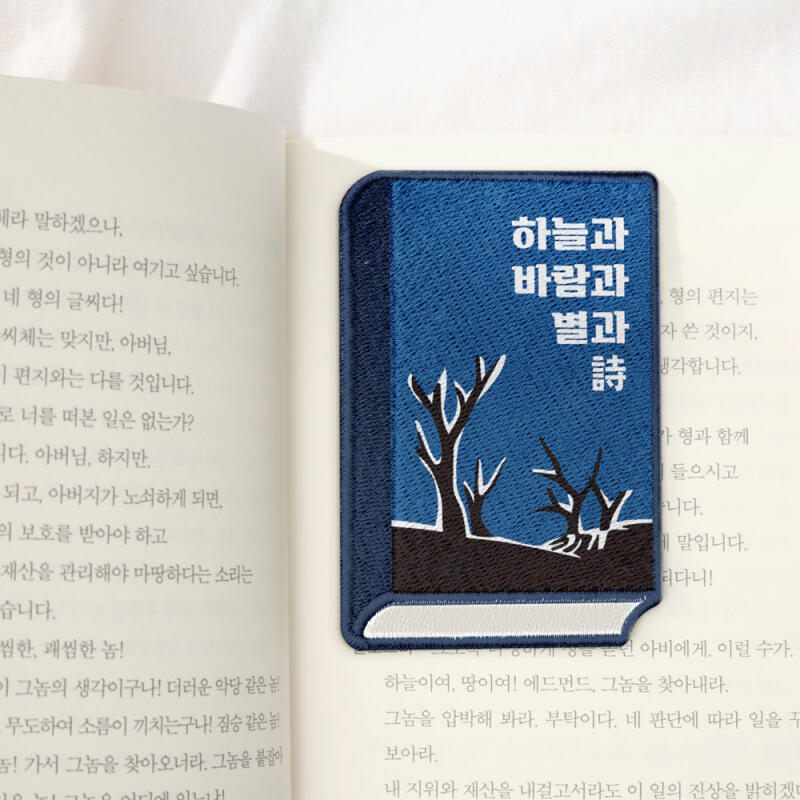 자수 북마크 한국문학 10종 세트
