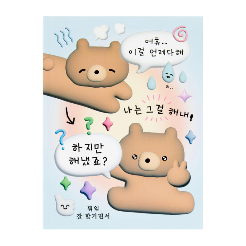 하지만해냈죠 노트 (03008981)