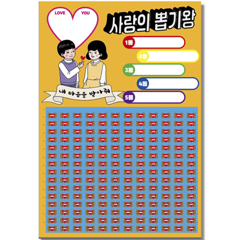 POOM | 추억의뽑기 랜덤 종이뽑기판 옛날 뽑기게임 180개 추억의뽑기 랜덤 종이뽑기판 옛날 뽑기게임 180개