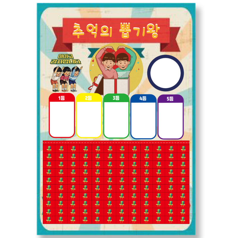 추억의뽑기 랜덤 종이뽑기판 옛날 뽑기게임 120개