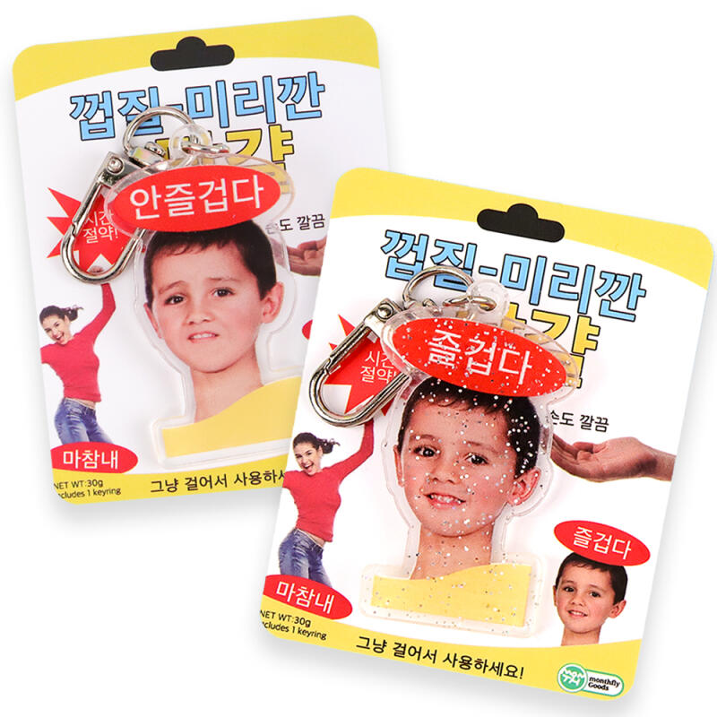 즐겁다 밈 짤 아크릴 키링 열쇠고리 선물