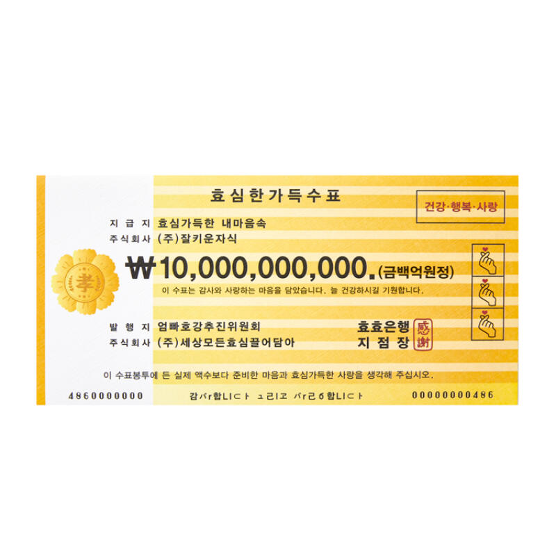 POOM | 효심한가득수표봉투 감사선물 (02005846) 효심한가득수표봉투 감사선물 (02005846)