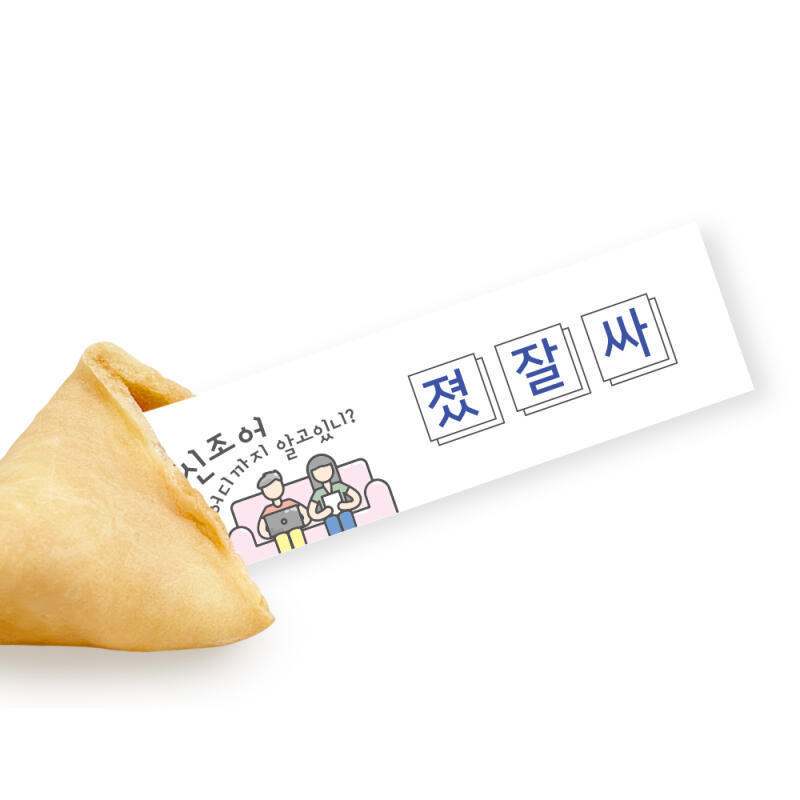 POOM | 포춘쿠키 패밀리팩 신조어S 포춘쿠키 패밀리팩 신조어S