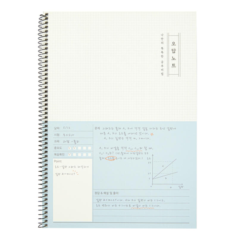 나만의 오답노트 스프링노트 (03008911)