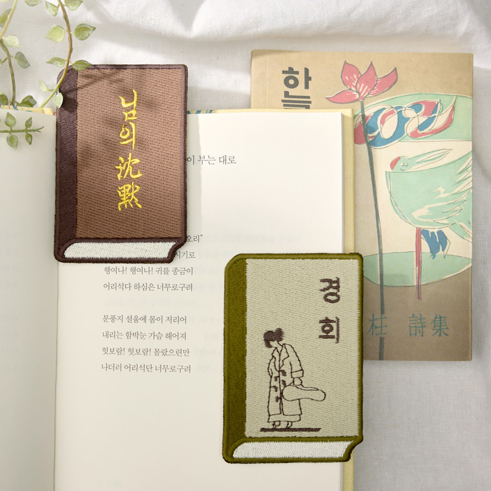 자수 북마크 한국문학 10종 세트 0005