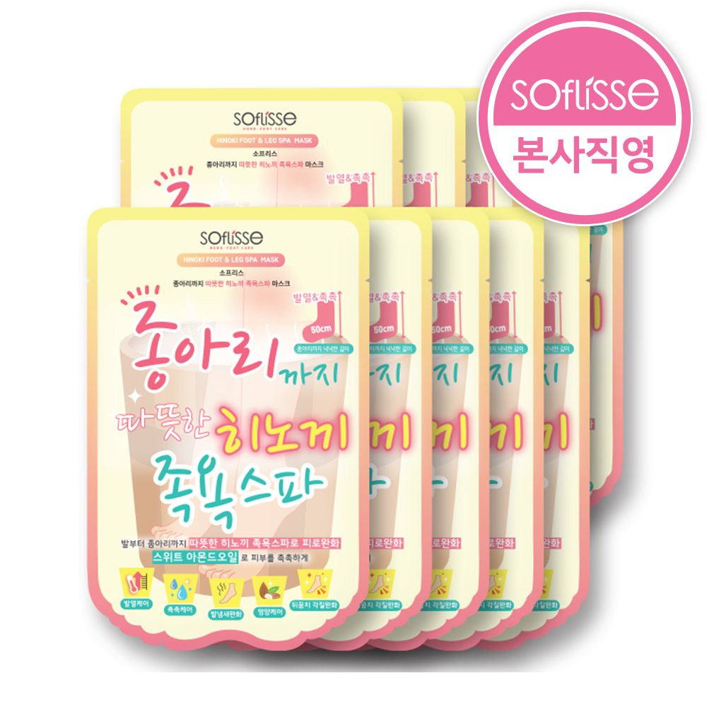 아트박스/소프리스 히노끼 종아리까지 따뜻한 족욕 스파 마스크 10매