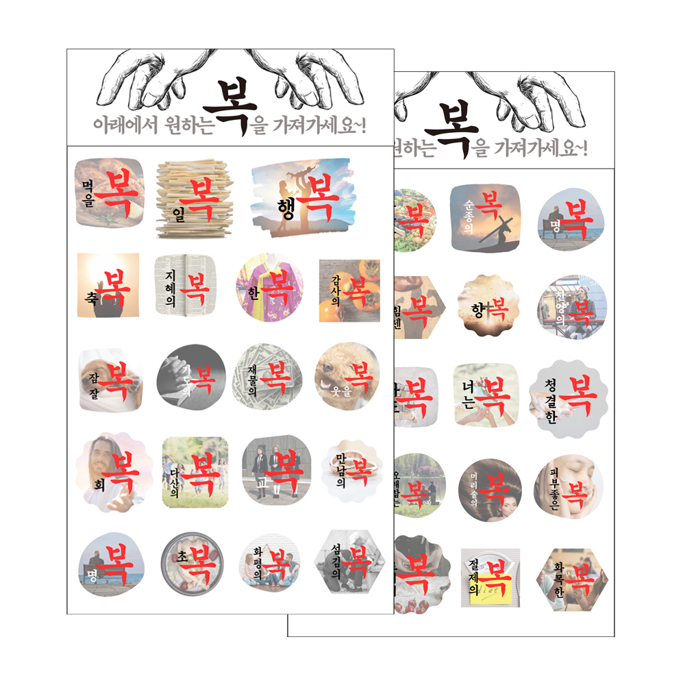 [(주)리버트리]아트박스/갓츄 갓츄 복 스티커 2종