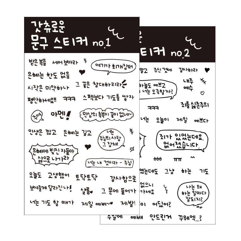 [(주)리버트리]아트박스/갓츄 갓츄로운 문구 스티커 2종