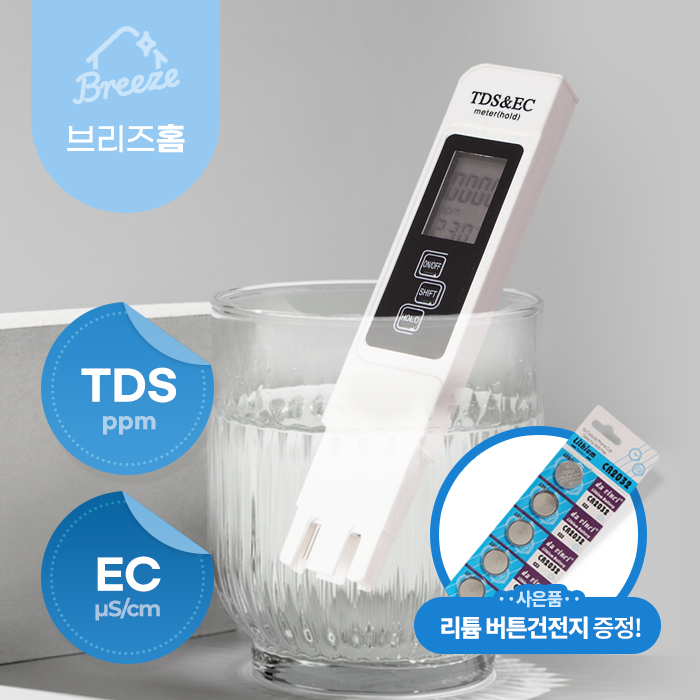 POOM | [브리즈홈](무배)가정용 수질 측정기 2color+건전지 [브리즈홈](무배)가정용 수질 측정기 2color+건전지