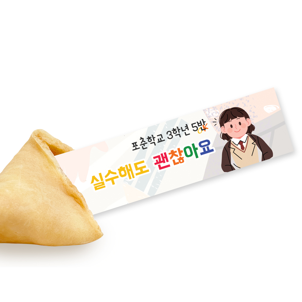 POOM | 포춘쿠키 응원해요 50x4 포춘쿠키 응원해요 50x4