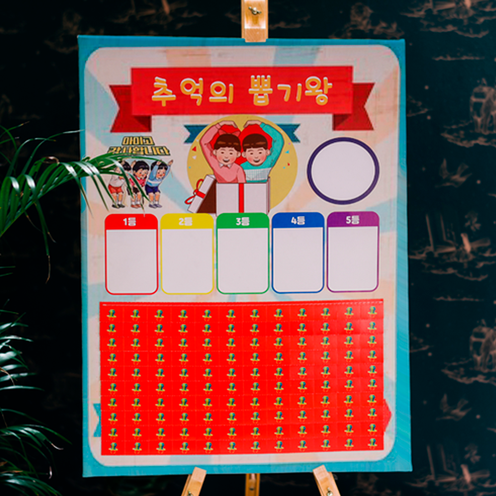 POOM | 빅사이즈 하트모양 추억의뽑기 랜덤 종이뽑기판 빅사이즈 하트모양 추억의뽑기 랜덤 종이뽑기판