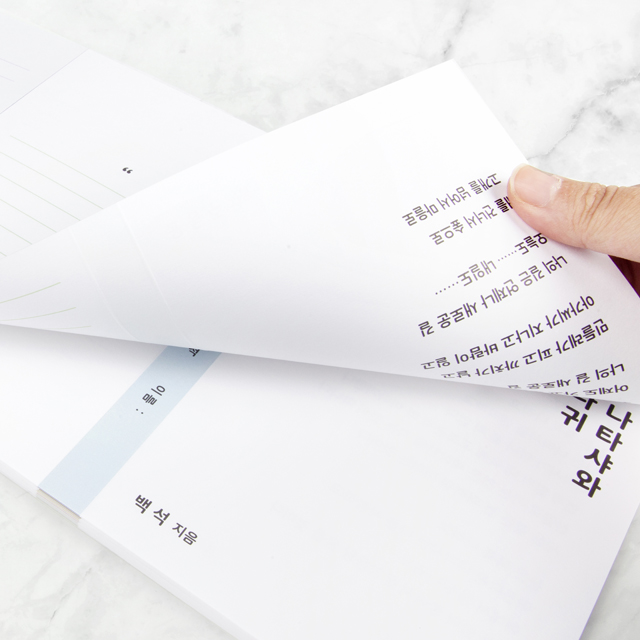 POOM | 따라쓰면 한 장의 책이 되는, 필사 한 장